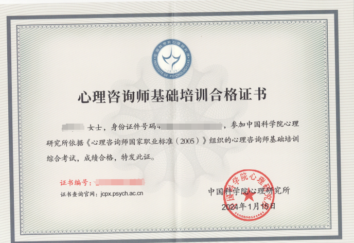 中科院认证心理咨询师入门培训