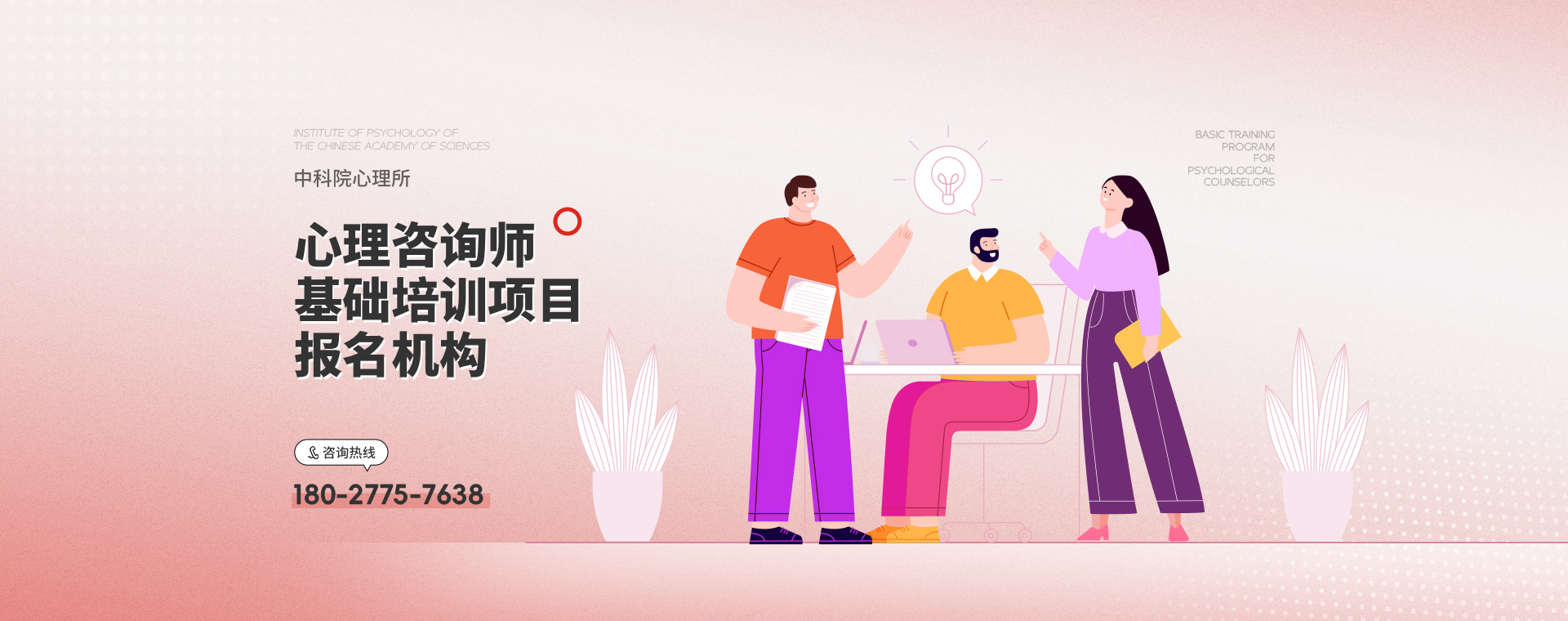 心理咨询师报名官网入口